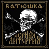 Черная Литургия / Black Liturgy