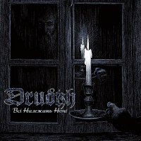 Всі Належать Ночі (All Belong To The Night)
