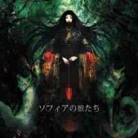 ソ​フ​ィ​ア​の​娘​た​ち