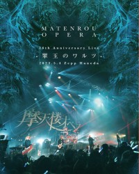 16th Anniversary Live -翠玉のワルツ- 2023.5.4 Zepp Haneda (disabled)