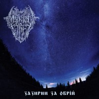 Зазирни За Обрій